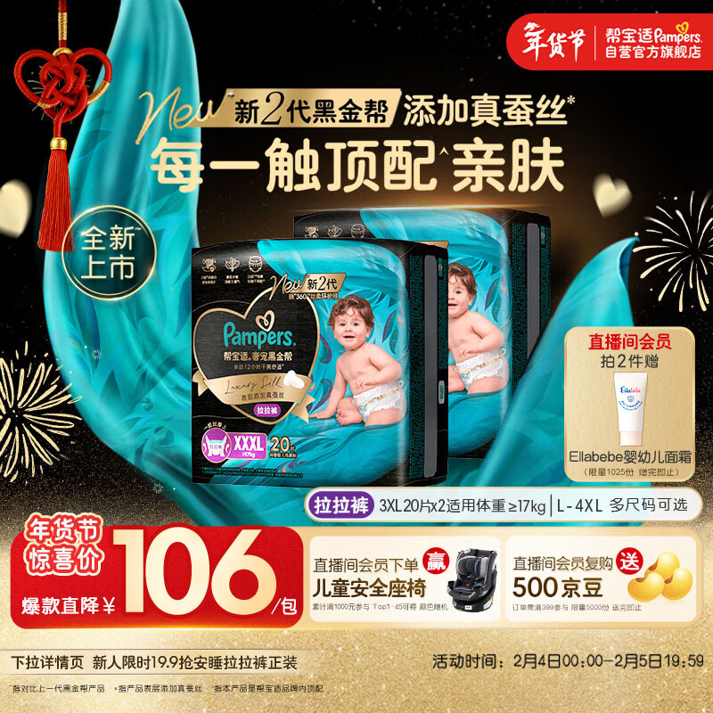 帮宝适透气顶配黑金帮拉拉裤新生儿婴儿尿不湿尿片添加真蚕丝XXXL40