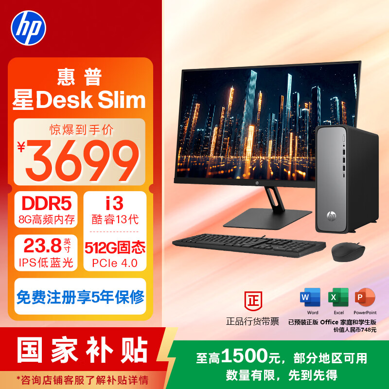 ����HP��Desk Slim����칫̨ʽ�������� (i3-13100 8G DDR5 512GB��̬Ӳ��ע����������)23.8Ӣ��