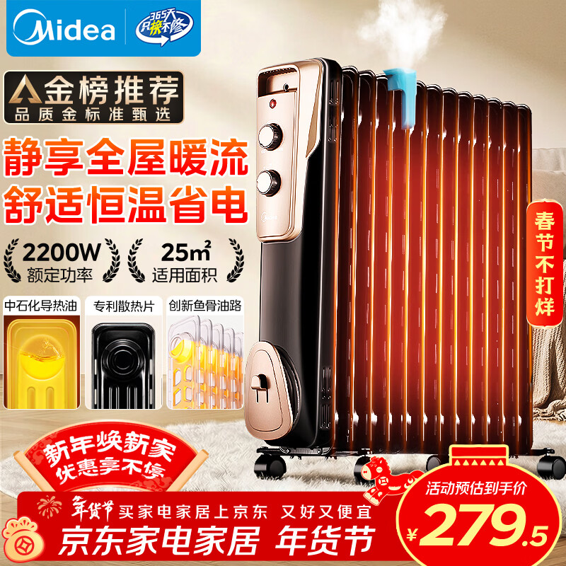 美的（Midea）【超级单品】电热油汀取暖器 家用电暖器 加湿暖气片加热器 全屋大面积升温速热烤火炉NY2513-16JW