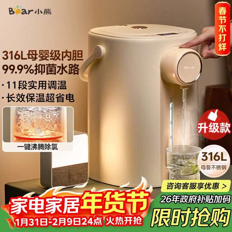 小熊（Bear）恒温热水壶一体机 电热水瓶 防烫除氯电水瓶316L母婴级烧水壶多段保温5L电水壶 暖吨吨 ZDH-H50R6