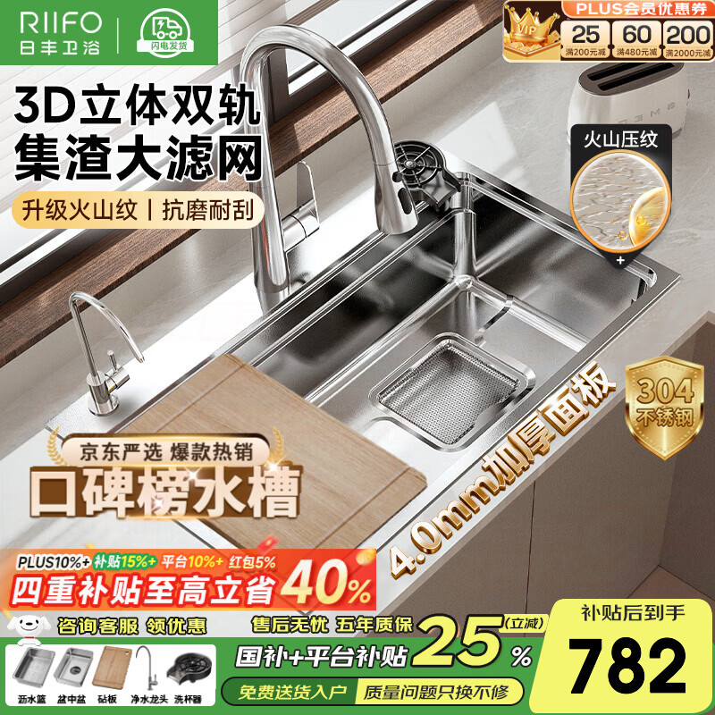 日丰集渣水槽厨房洗菜盆单槽 304不锈钢洗菜池 压纹台下盆洗碗槽 76*46【双轨集渣|4mm面板】+不锈钢天鹅颈