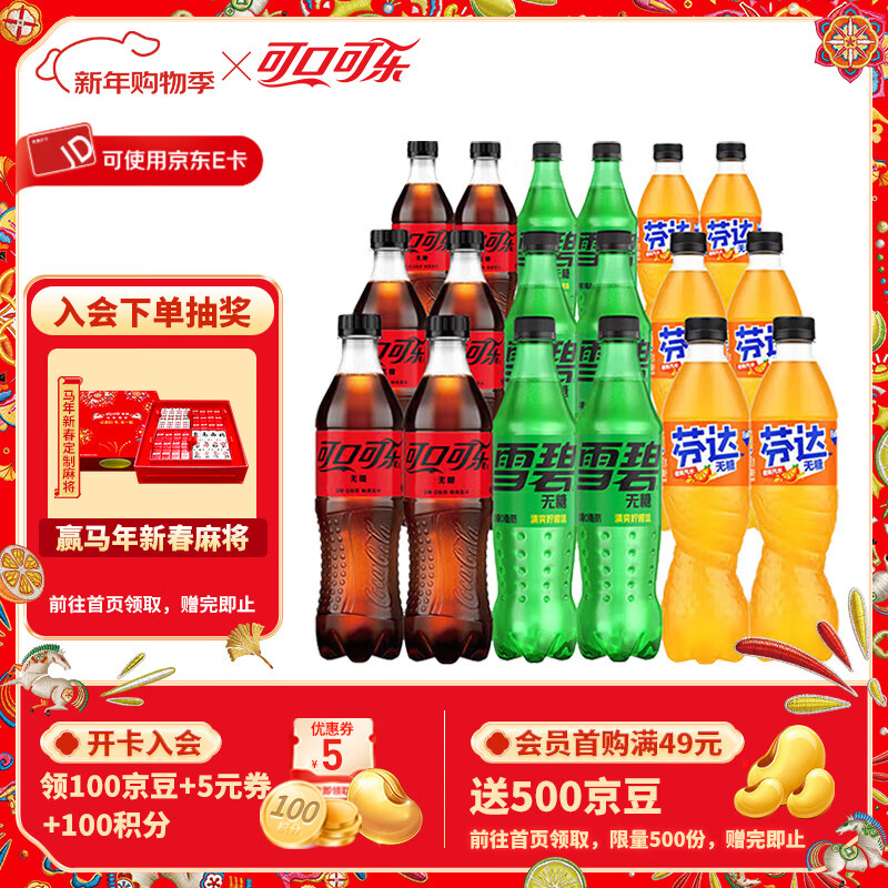 可口可乐混合装可乐雪碧芬达汽水碳酸饮料0糖0脂500ml无糖混合装 (可乐雪碧芬达各6瓶)500ml*18瓶