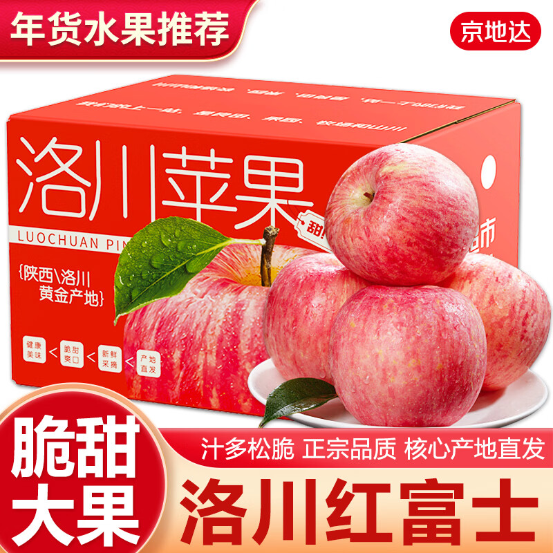 京地达陕西洛川苹果 净重4.5斤单果220g红富士苹果水果源头直发包邮