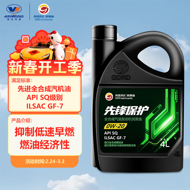 �ߵ�����ȷ汣��ϵ��SQ�� GF-7 0W-20ȫ�ϳ������� 4Lװ ������������