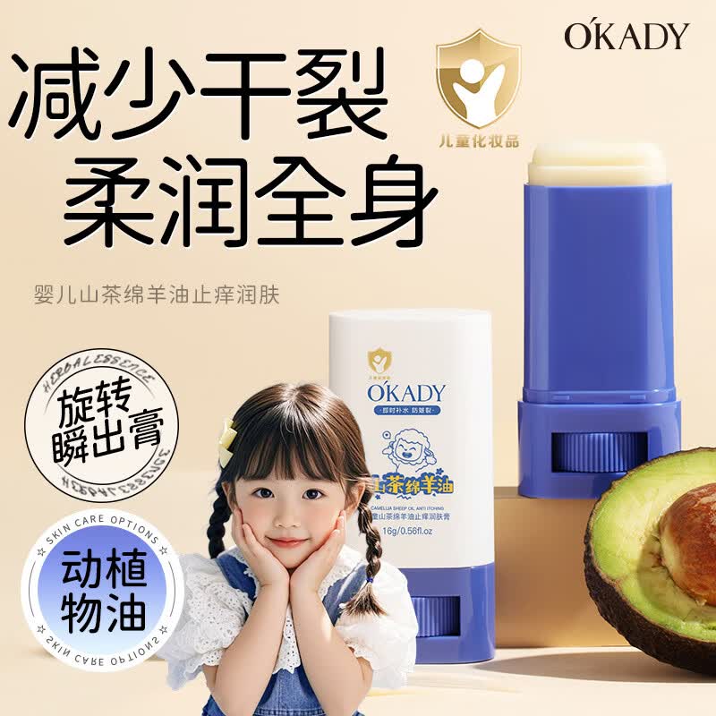 O'KADY婴童山茶油绵羊油止痒润肤膏16g儿童霜宝宝护肤面霜