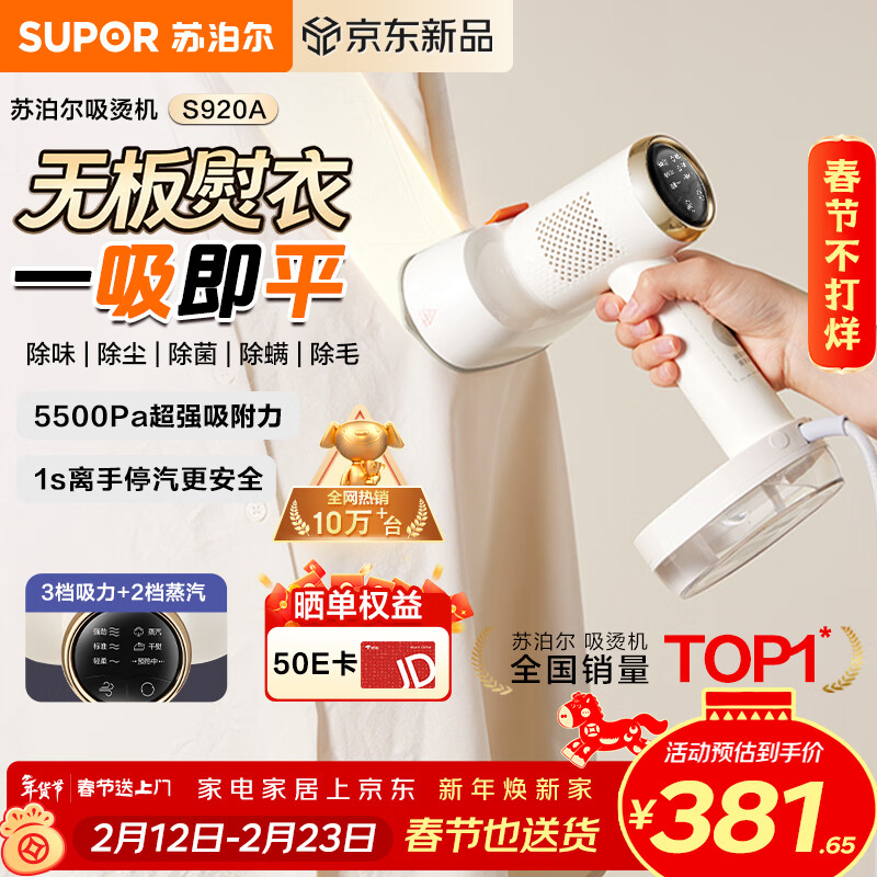 苏泊尔（SUPOR）【新一代吸烫机】吸附式手持挂烫机家用小型大蒸汽150ml熨烫机大功率除菌电熨斗新年礼物EGH-S920A