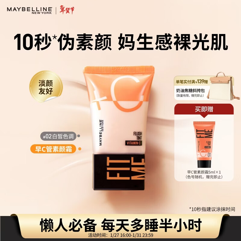 美宝莲早C管素颜霜02 隔离妆前乳遮瑕提亮水光滋润懒人霜裸妆新年礼物女