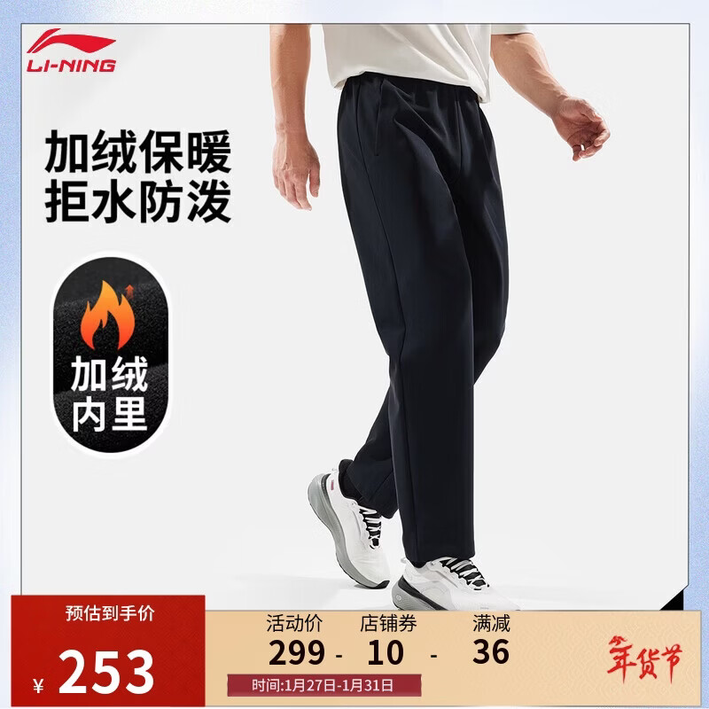 李宁直筒加绒保暖防泼水针织运动裤男子26新款舒适运动长裤AKYW003