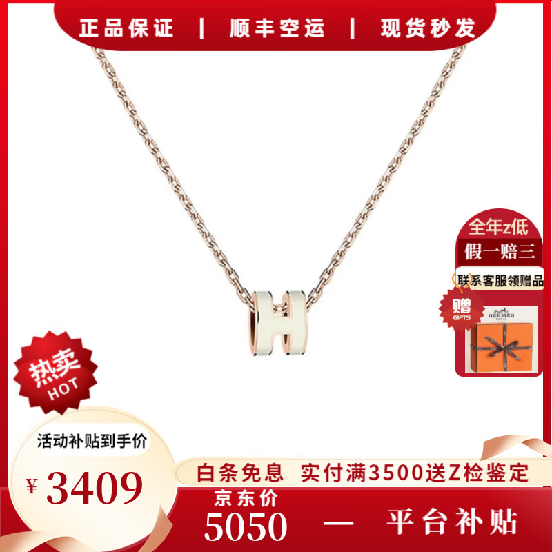 爱马仕（HERMES）项链女士POP H珐琅椭圆吊坠项链生日礼物 多色可选 现货礼盒礼物 mini白色-玫瑰金链