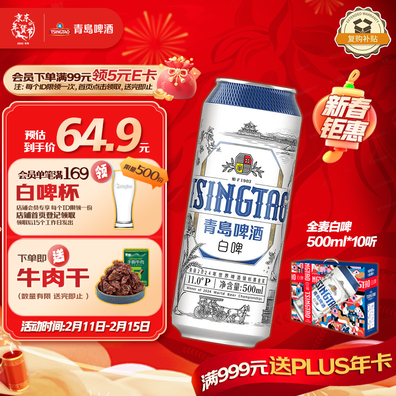 青岛啤酒（TsingTao）全麦白啤 精酿白啤 500ml*10听 礼盒装  佳节送礼 年货送礼