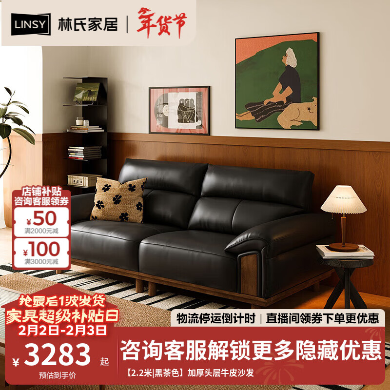 林氏家居中古风实木沙发客厅2025新款橡胶木柔软靠背黑色真皮沙发PS616 【2.2米|黑茶色】加厚头层牛皮沙发