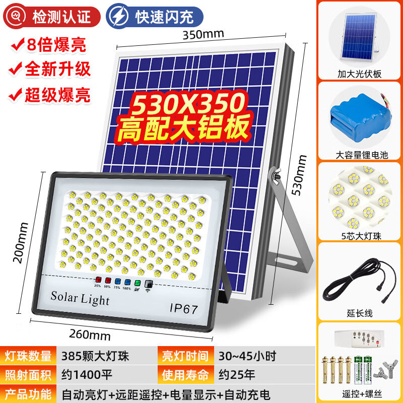 欧普锐太阳能户外灯家用庭院灯新款超亮大功率室外防水强光LED照明路灯 198OOOM-五珠满天星-照2505平