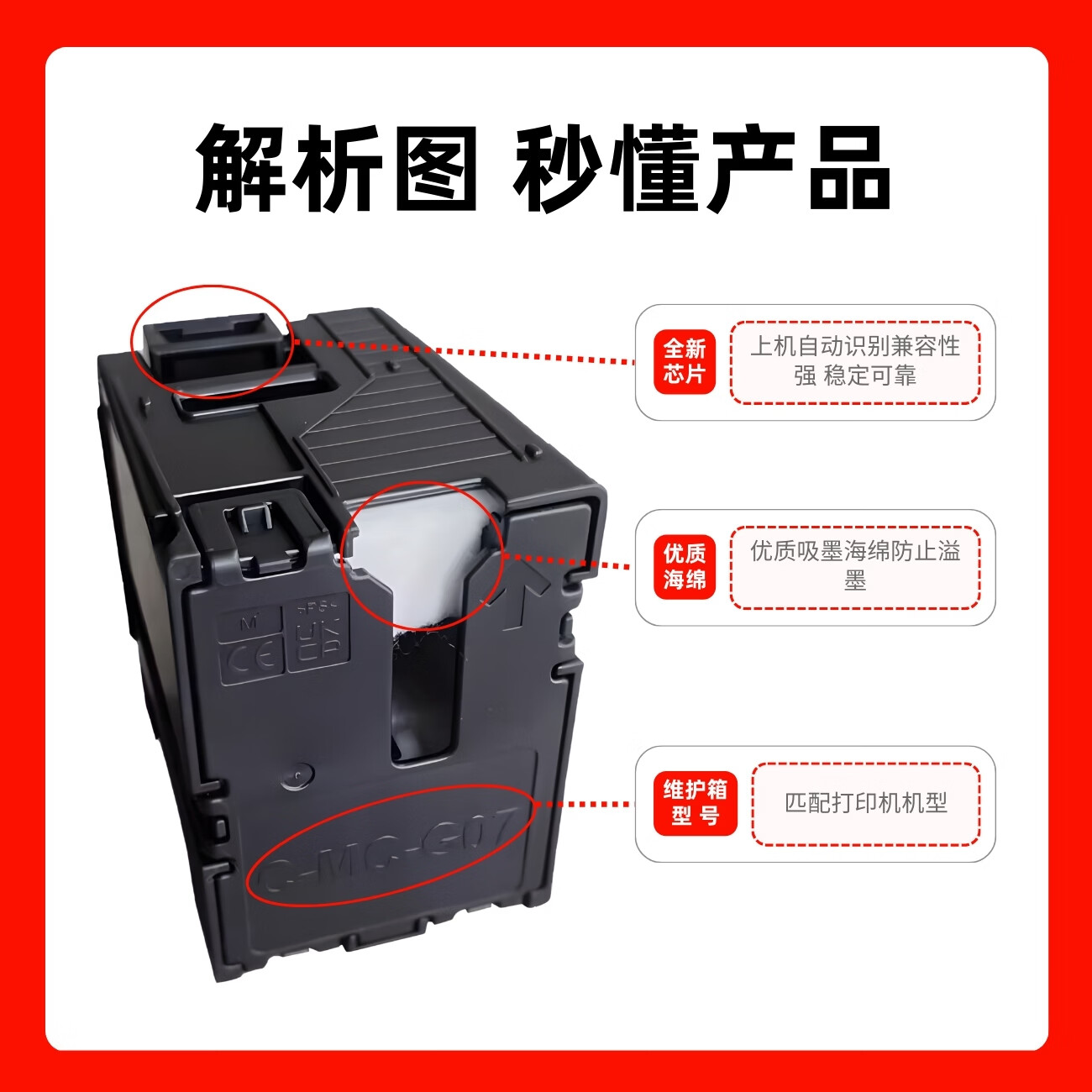 集墨安适用佳能G3891保养墨盒MC-G07保养墨盒G3390 G3780 G3880 G3881 G3890 G4780 G4880 G4881 G4891打印机废墨盒 MC-G07保养墨盒二个装