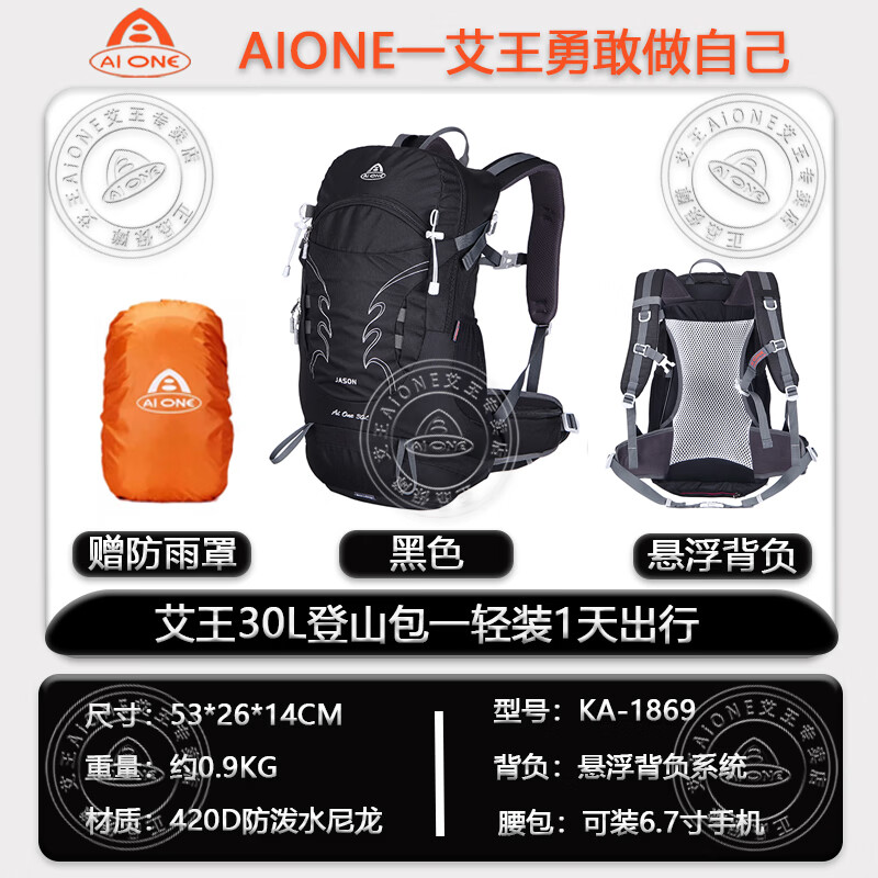 艾王 AIONE艾王户外登山旅行包30升专业双肩背包悬浮徒步防泼水登山包 黑色一代30L-背负系统送防雨罩 30L（悬浮透气背负系统）