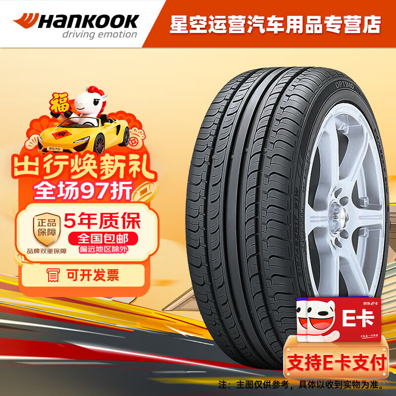 韓泰輪胎/汽車輪胎【舒適及超控高性能輪胎】 K415 195/65R15 91H大眾速騰