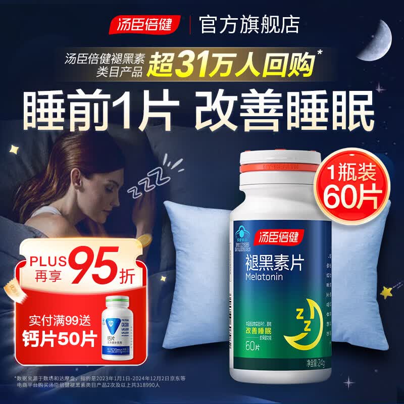 ���������ʺ���Ƭ ������ʿŮʿ���������ʺ��� ����˯�� �ʺ��� 60Ƭ*1ƿ 56Ԫ