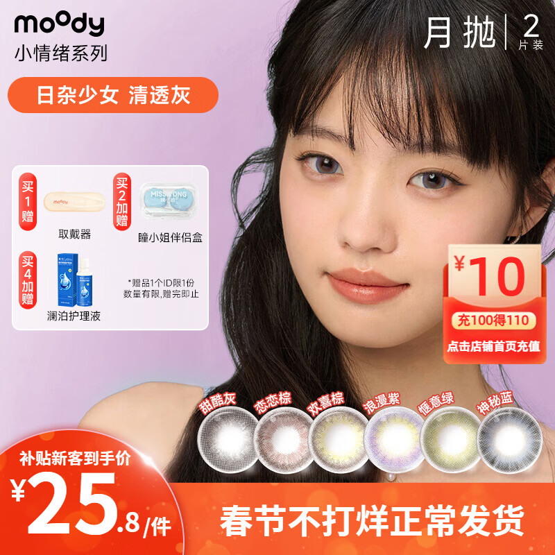 ���ڲ�����moody��ͫ����С����ϵ�г����ڴ�Сֱ��2Ƭװ��ɫ�����۾� ��ܽ���� 250��    25.79Ԫ