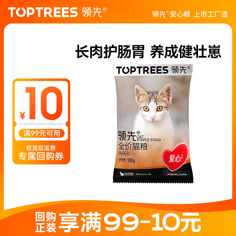 领先全价猫粮成幼猫咪通用鸡肉营养爱心猫粮100g