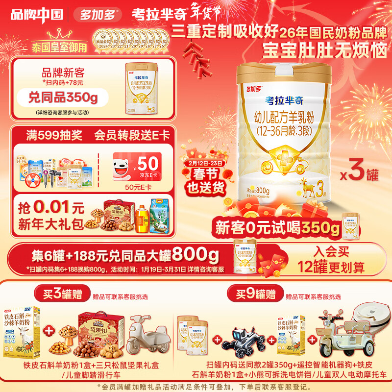 可诺贝儿（CANOBEL）考拉芈奇多加多幼儿配方羊乳粉3段 1-3岁羊奶粉3段 800g 考拉3段800g*3 京东折扣/优惠券