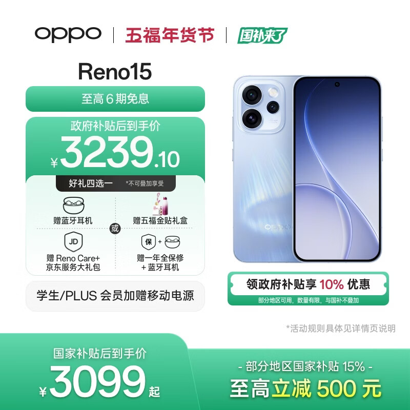 OPPO Reno15 16GB+512GB 极光蓝 2亿像素 实况拼图 5G智能小直屏 学生游戏 AI拍照手机 新品国家补贴