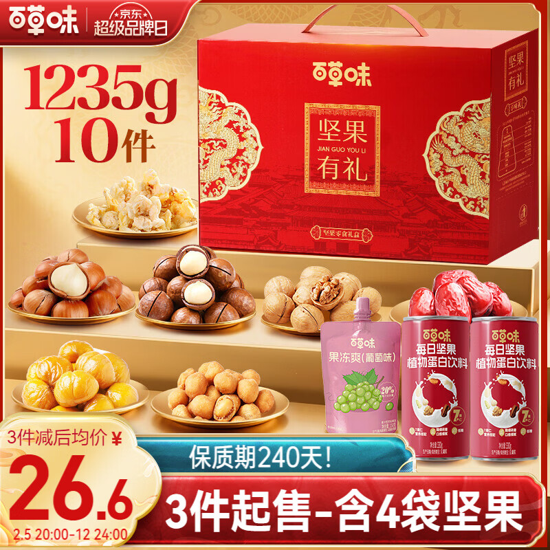 自营 百草味 坚果礼盒1235g 买3件79.8亓，才26.6亓/箱 - 线报酷
