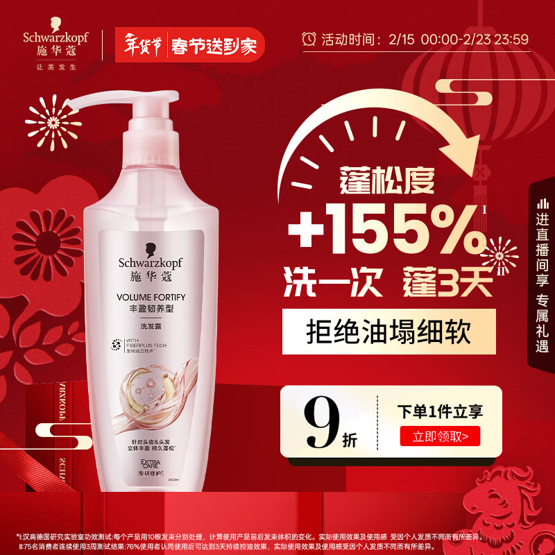 施华蔻（Schwarzkopf）丰盈韧养型洗发露600ml控油洗发水 发根蓬松无硅油洗头膏新老包装