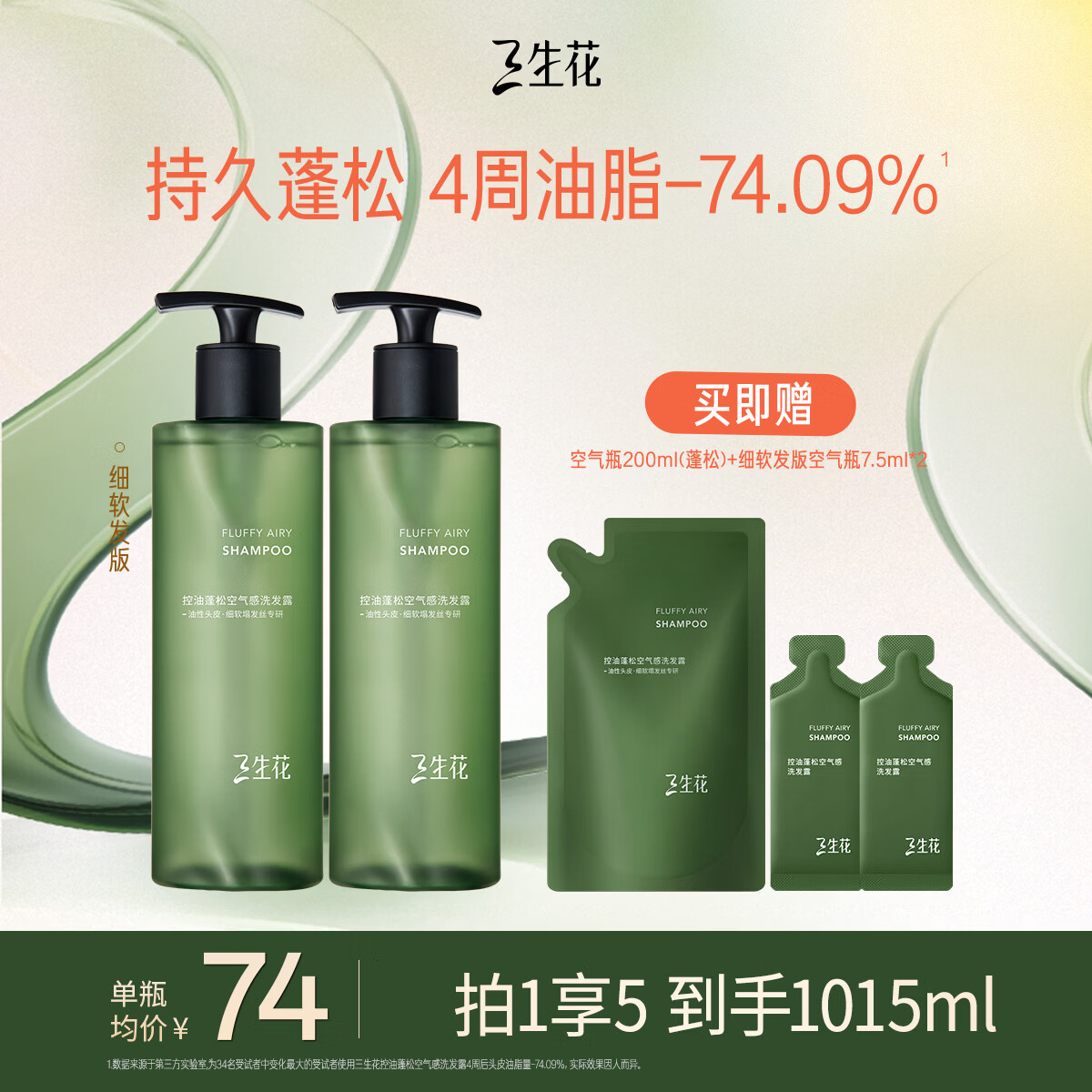 三生花空气瓶长效控油蓬松洗发水400ml*2油头专研持久留香无硅油洗发露