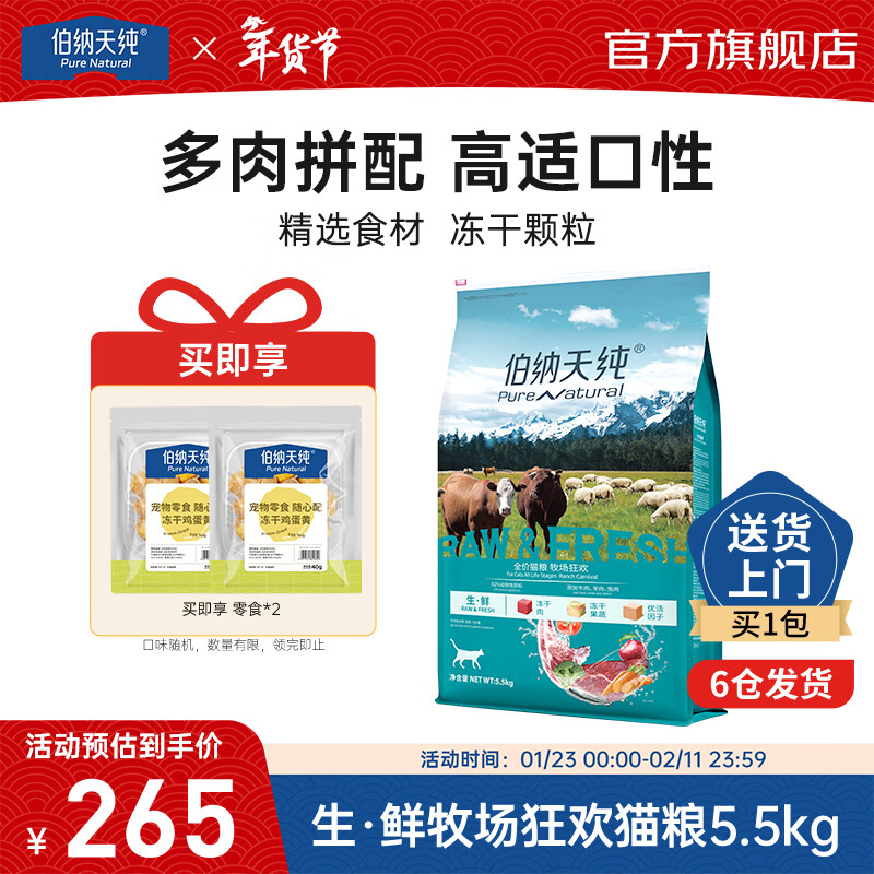 伯纳天纯生鲜冻干猫粮成猫幼猫全阶段通用牛肉羊肉兔肉高蛋白营养 【常规款】牛肉鸡肉味 5.5kg