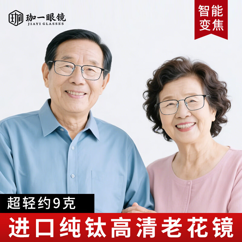 100-700度自动变焦老花镜防蓝光远近两用渐进多焦点纯钛超轻护目 黑色框多焦点（远近通用） 100-700度智能变焦（通用款)
