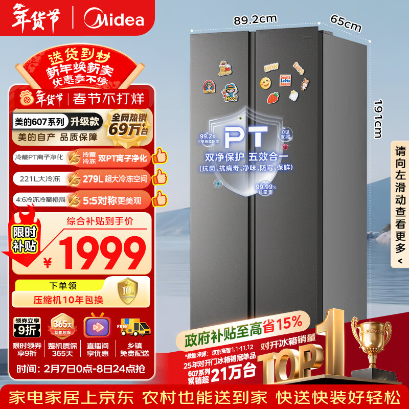 美的（Midea）607升pro升级款双开门冰箱超大容量一级能效风冷无霜大冷冻星辰砂BCD-607WKPM(E)以旧换新国家补贴