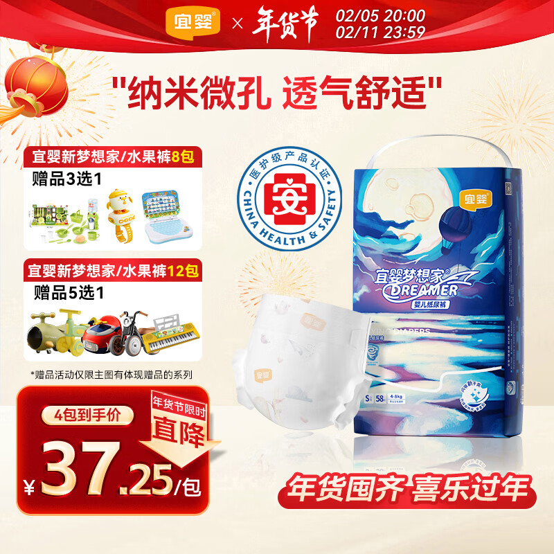 宜婴新梦想家婴儿纸尿裤S58片超薄透气尿不湿【品牌直供 安心品质】