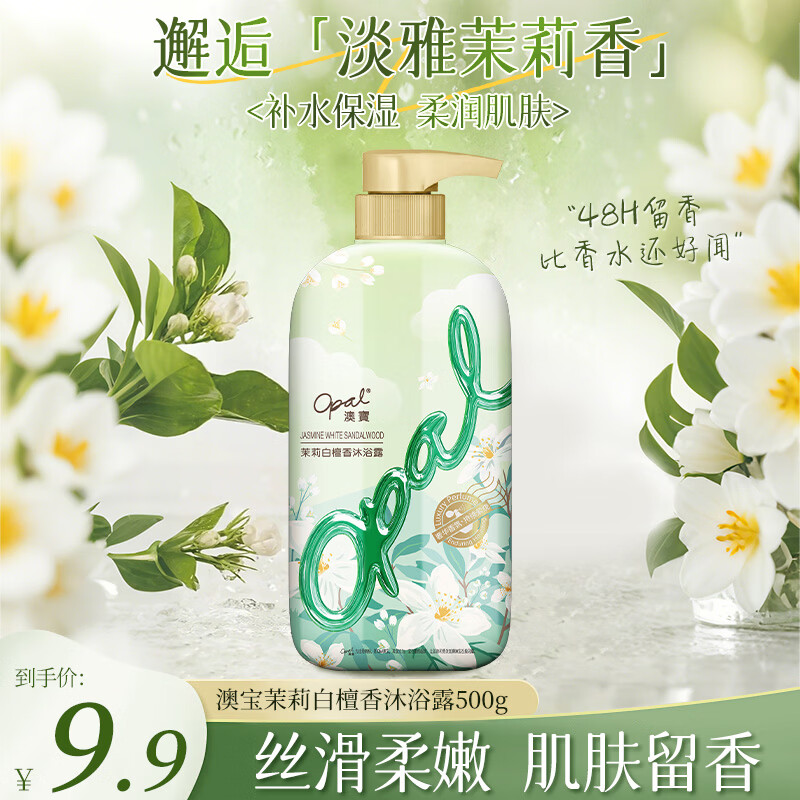 澳宝茉莉白檀沐浴露500g 持久留香保湿润肤沐浴液乳男女士通用清香型
