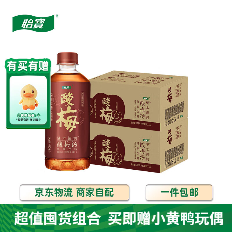 怡宝至本清润菊花茶/柠檬茶/酸梅汤植物饮料枇杷炖梨水果饮料 果汁 2箱酸梅汤 450mL*15瓶 （25.5月起产）