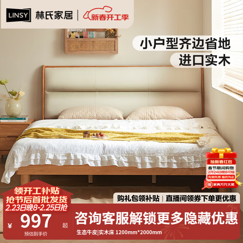林氏家居原木风实木软包齐边床小户型单人床1米2床架木业小满系列PK22A 生态牛皮|实木床 1200mm*2000mm