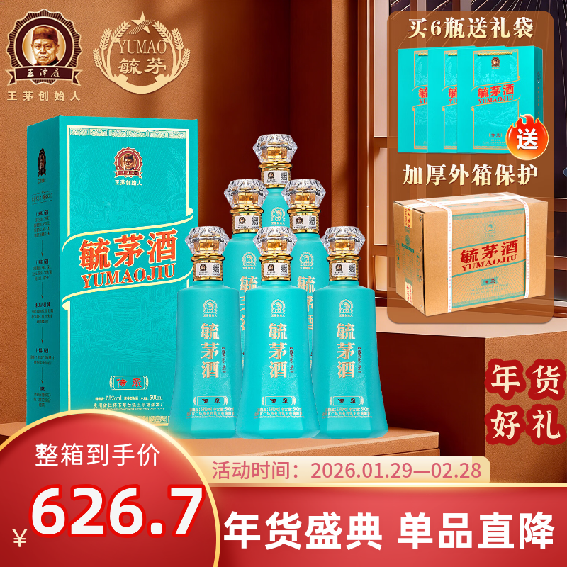 毓茅酒传承经典酱香型贵州王家茅酒创始人纯粮食高度白酒商务礼盒装 53度 500mL 6瓶 整箱装 京东折扣/优惠券