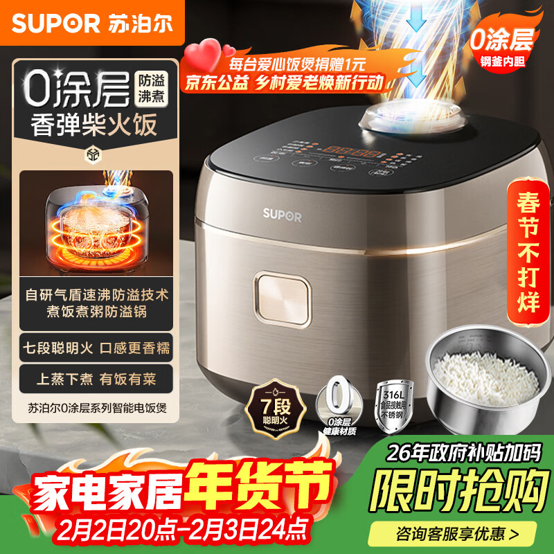 苏泊尔（SUPOR）电饭煲0涂层不锈钢4L防溢电饭锅金属煲体多功能微压家用4-5人智能预约电饭锅【爱心饭煲】F40F68S