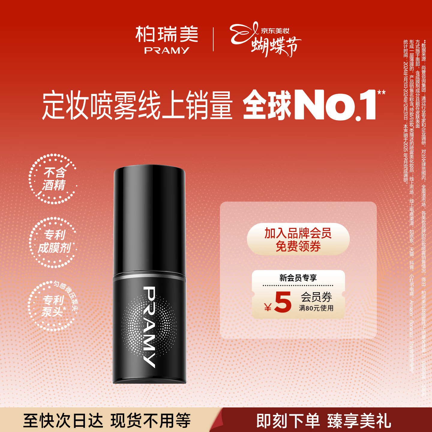 柏瑞美（PRAMY）定妆喷雾经典款持久不脱妆妆前控油旅行装黑瓶30ml三八节女神礼物