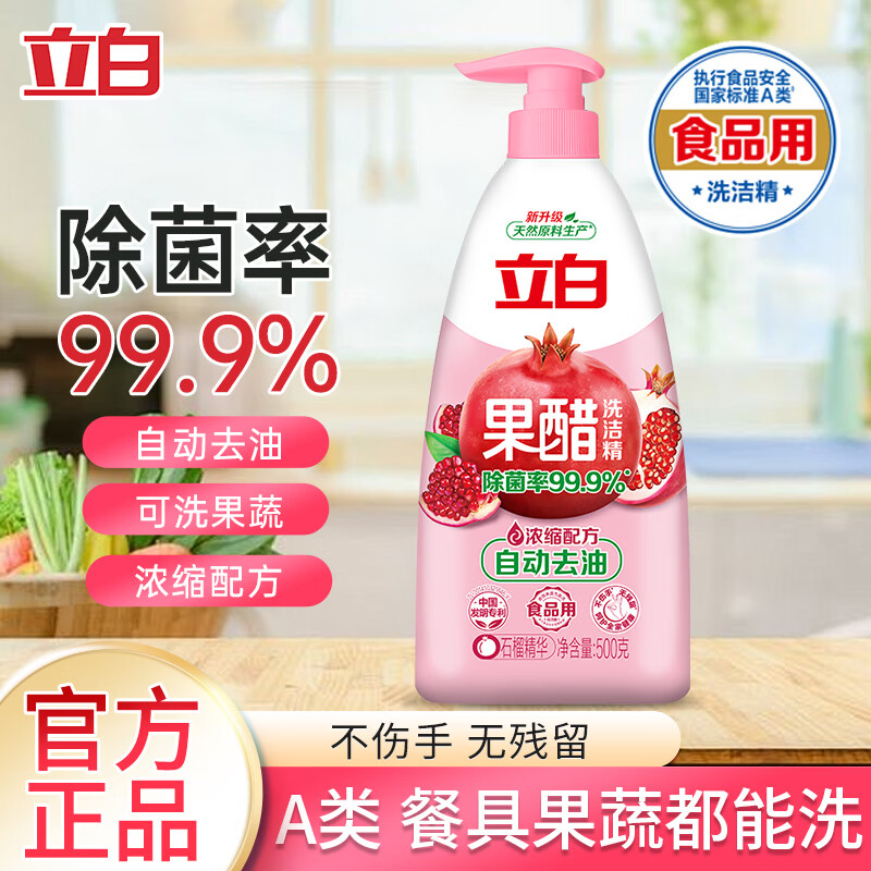 立白果醋洗洁精500g 8.9元 - 美泡泡
