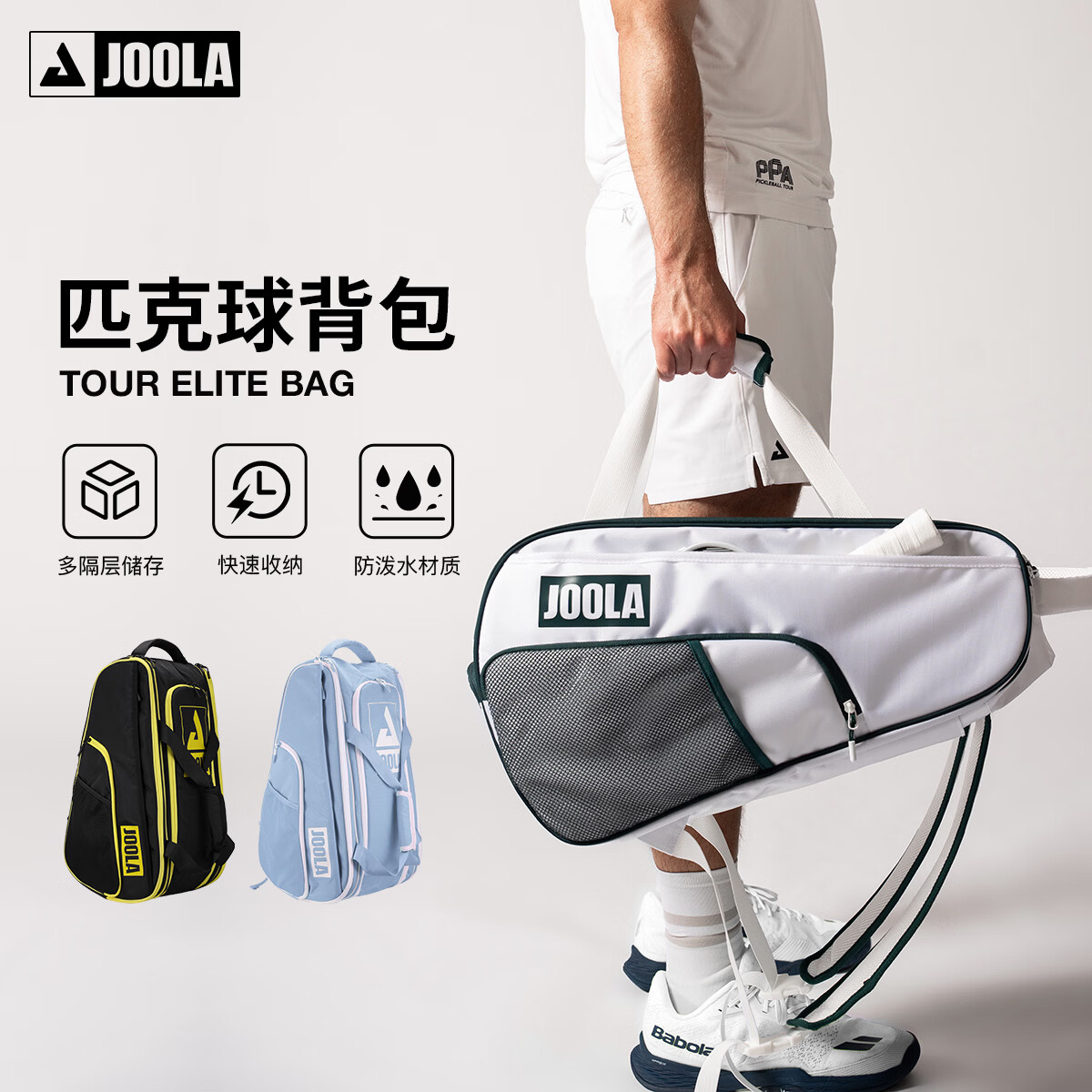 JOOLA尤拉匹克球拍New Elite Tour Bag专用双肩包运动多功能通用背包  【红色】-600337