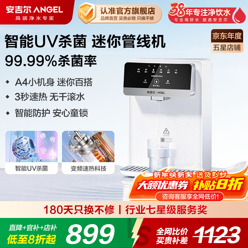 安吉尔【官方直营】即热管线机 安吉尔Y3617BK-G壁挂式 净水器伴侣 智能定量取水变频速热智能UV杀菌  迷你管线机