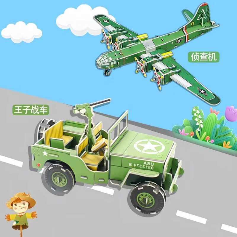 手工儿童diy汽车立体拼图 王子战车+侦察机
