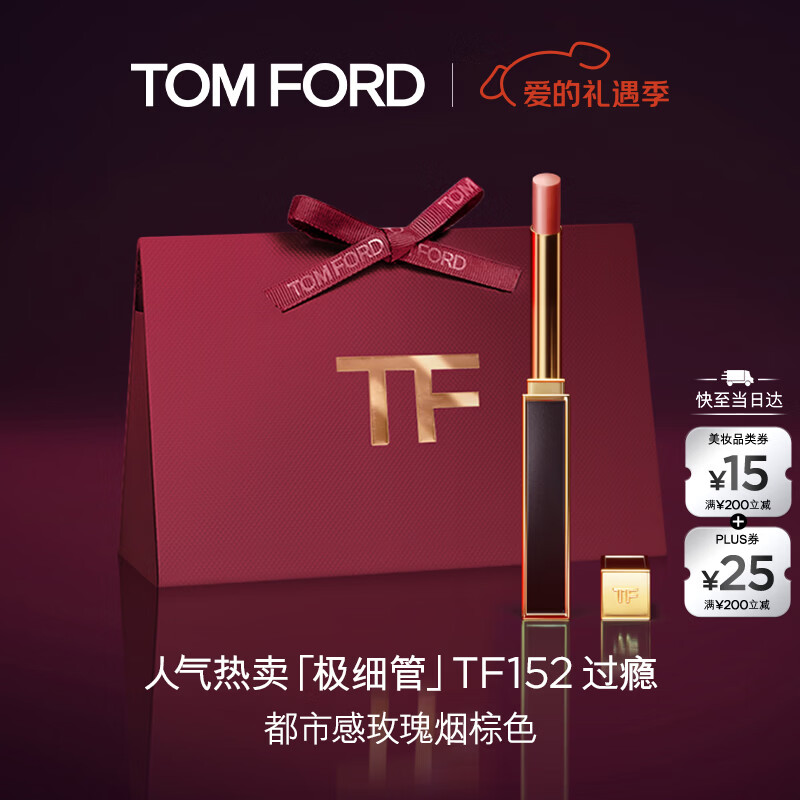 TOM FORD极细管TF口红152玫瑰烟棕色 唇膏化妆品新年情人节礼物女送女友