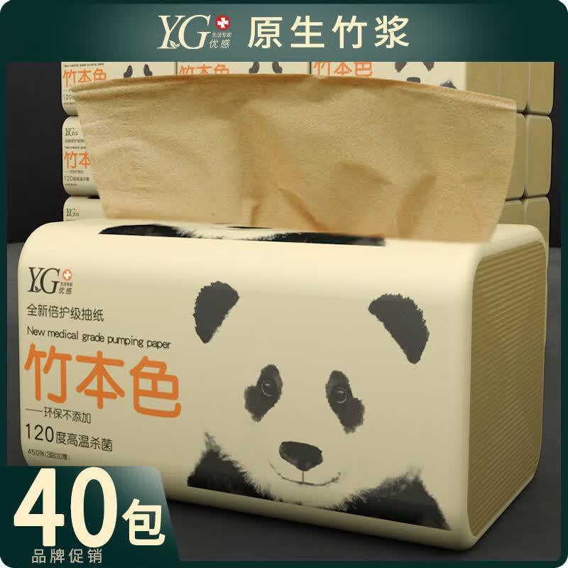 优感40大包本色抽纸巾家用实惠装整箱无添加婴儿面巾纸餐巾纸卫生纸 4层 450张*40包 40大包整箱家庭实惠装