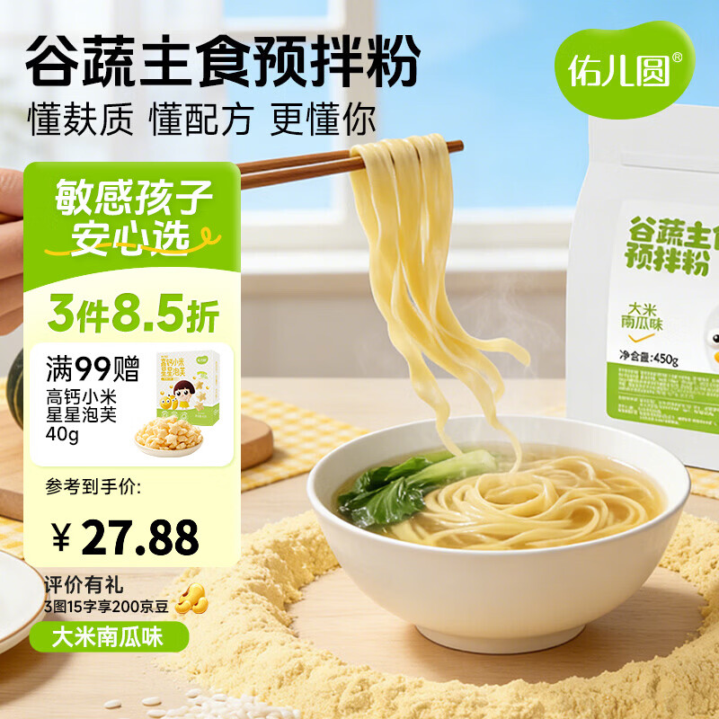 佑儿圆谷蔬主食预拌粉450g大米南瓜饺子粉无需配粉 独立无麸质生产线 大米南瓜味