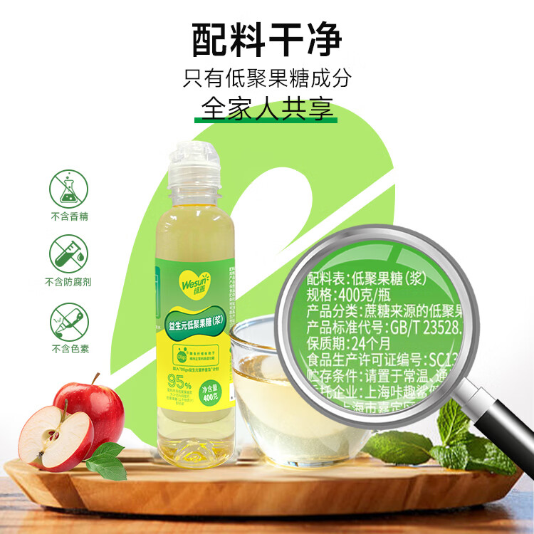 维善95益生元低聚果糖膳食纤维呵护肠胃400g/瓶儿童孕妈成人 400g*2瓶【全家共享】95%高纯度 60天用量