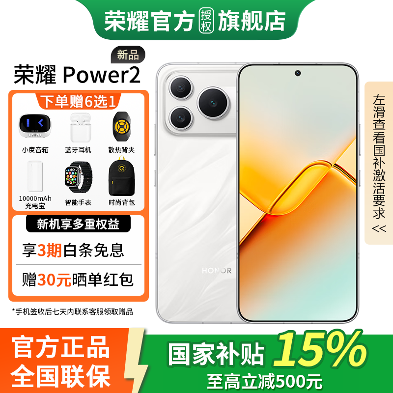 Honor/��ҫ Power2 �ֻ� ѩԭ�� 12+256G 2149.45Ԫ