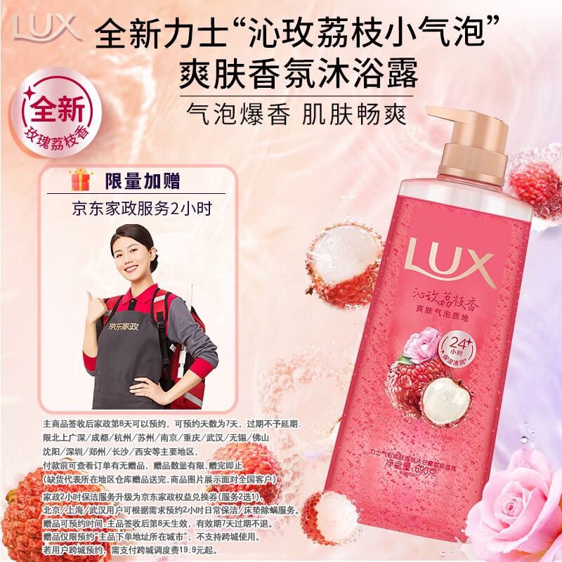 自营力士 洗护合集 ①气泡爽肤香氛沐浴露690g ②植萃精油香氛沐浴露550g - 线报酷