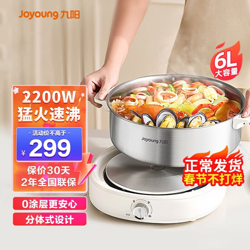 Joyoung0涂层秒涮电火锅专用锅电锅家用4-8人不粘分体式可拆洗多功能电蒸锅不锈钢电煮锅6L火锅锅 6L 奶油白