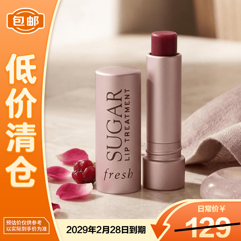 馥蕾诗澄糖护唇膏玫瑰粉红色2.2g保湿滋润【临期清仓】