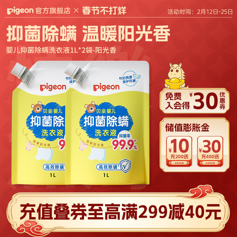 贝亲婴儿洗衣液婴幼儿 儿童洗衣液 宝宝洗衣液 99.9%抑菌  温暖阳光香1L*2-袋装